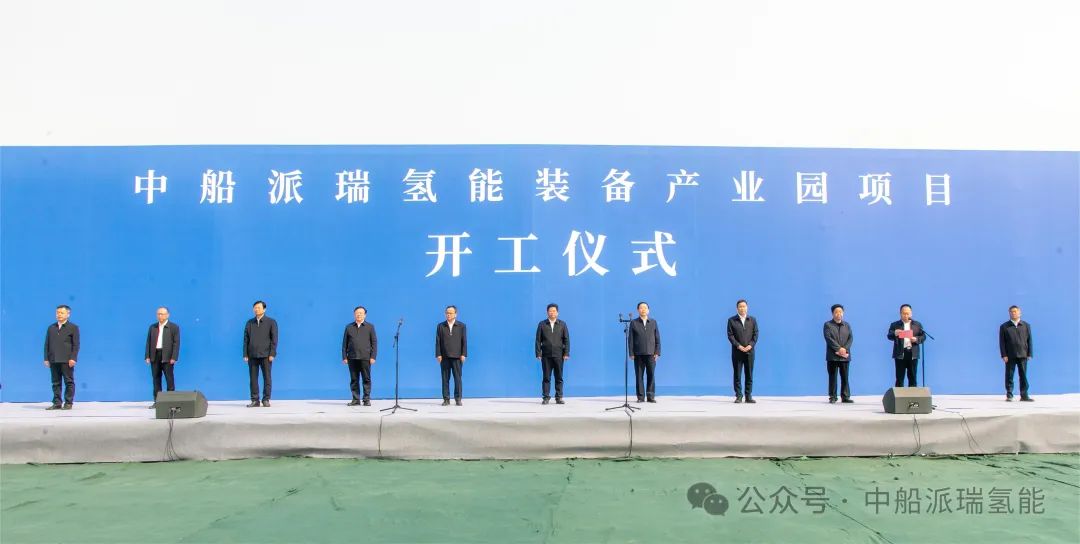 打造國際一流氫能裝備制造示范區 中船派瑞氫能裝備產業園開工建設